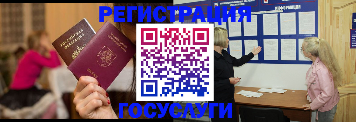 прописка в Рубцовске