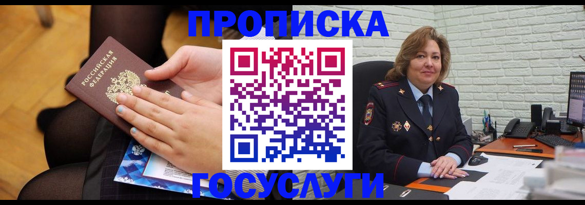 временная регистрация надежно в Рубцовске