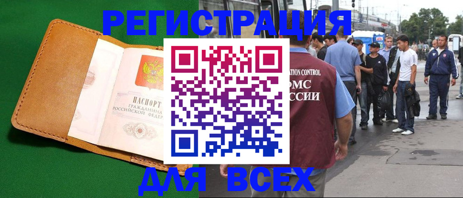 прописка законно в Рубцовске