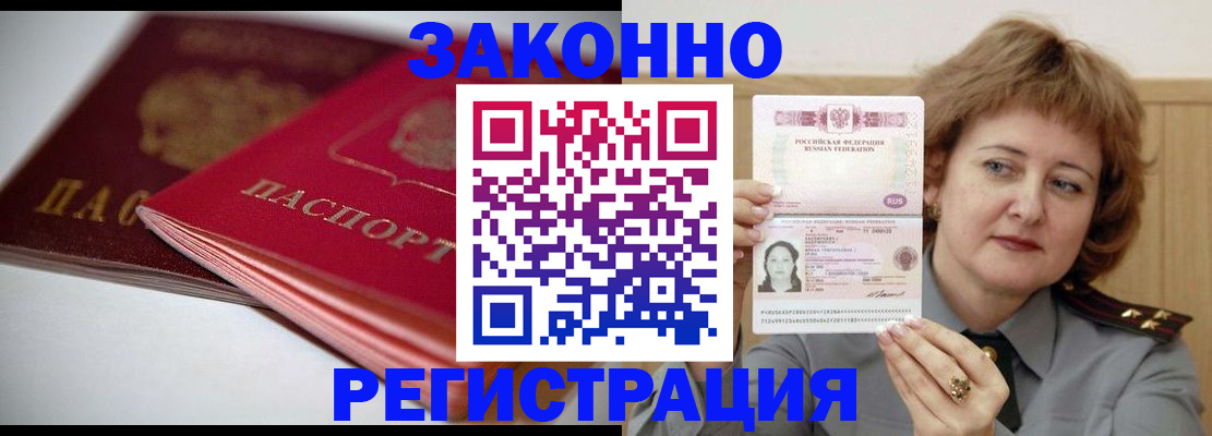 временная регистрация для всех в Рубцовске