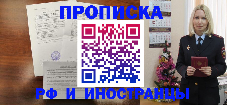 временная регистрация адрес в Рубцовске